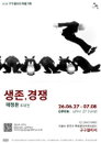 흑백의 강렬한 회화 언어.. 채정완 작가 '생존, 경쟁' 초대전