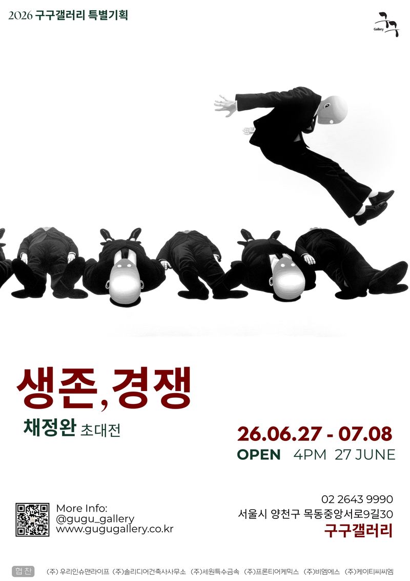 [전시포스터]