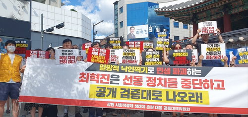 무소속 최혁진 '비리 낙인' 논란…강원 사회적경제, '집단 퇴진 운동' 초강수