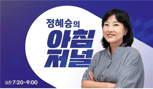 국민청원 설계자 정혜승, BBS 아침저널 앵커로