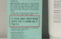 「6천원 軍 마트 크림」 만원에? 4억 폭리 '속았다' 소비자 분통