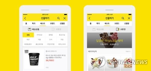카카오 기프티콘, 5만원 초과 95% 환불…내 숨은 돈 5%p 찾는다!