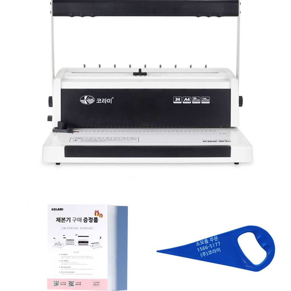 코라미 원형천공 와이어링 제본기 KWB-W20C   투명사선 20p   종이표지 20p   와이어링 탈착기 세트, 140매