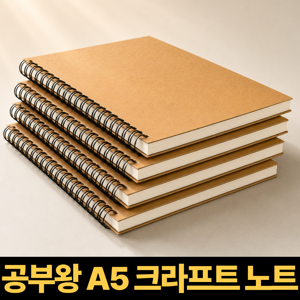 루바르 공부왕 스프링 A5 크라프트 노트, 4개, 밀크샌드