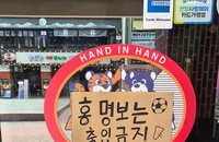 "홍명보는 출입 금지"…32강 좌절 분노, 식당가까지 번졌다