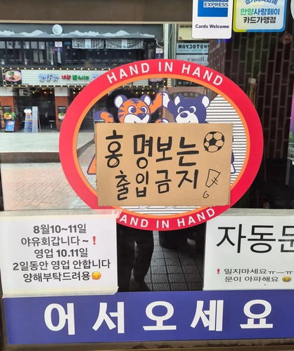홍명보 감독 '출입금지' 안내문에 살해 협박까지…32강 탈락 분노 '도 넘었다'