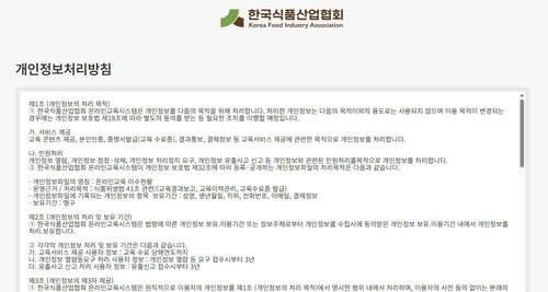 11만명 유출 '충격', 식품협회 14년 개인정보 부실