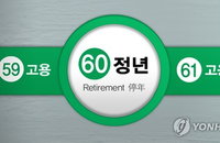 정년 60세 vs 연금 65세, 5년 '소득 절벽' 막을 '패키지 정책' 시급하다