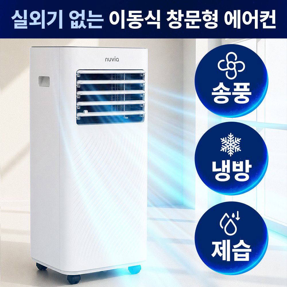 실외기 없는 에어컨 이동식 일체형 이동형 에어컨 창문형 절전형 에어컨, ELECODI-9000BTU