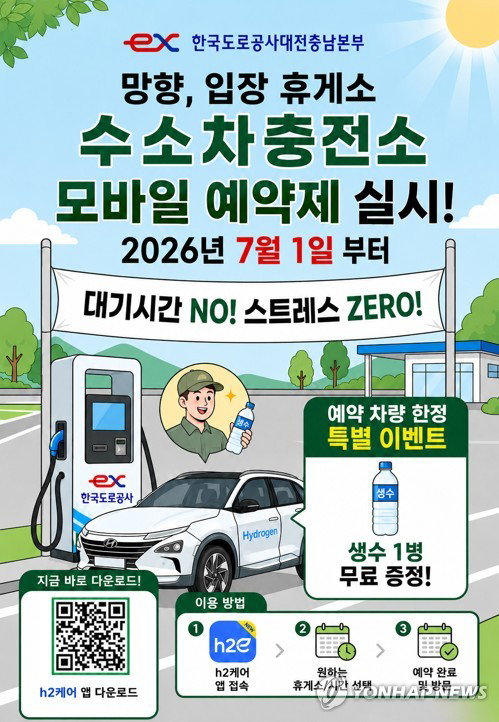도로공사, 7월 1일부터 '수소차 대기 제로'…모바일 예약 도입