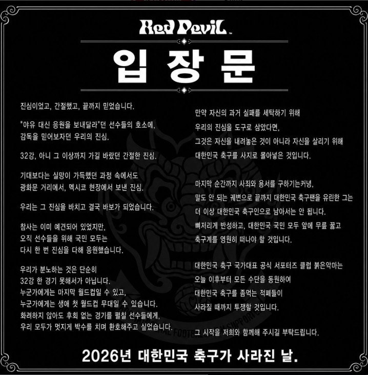붉은악마, 홍명보에 
