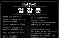 붉은악마, 홍명보에 "축구계 영원히 떠나라"…두 번의 월드컵, 두 번의 조별리그 탈락