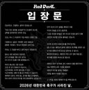 붉은악마, 홍명보에 "축구계 영원히 떠나라"…두 번의 월드컵, 두 번의 조별리그 탈락