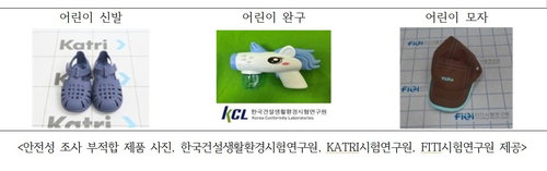 '알테쉬' 유해 어린이용품 284배…판매 중단