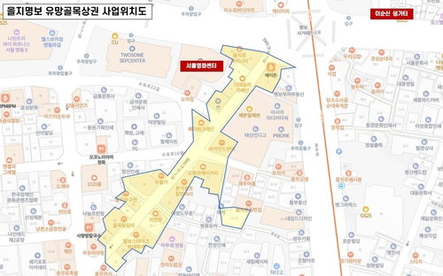 을지명보, 4.6억 '문화관광 상권' 변신