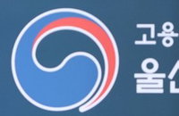울산동부지청, 7월 '상습 위반' 15곳 정조준…사법 처리 불사