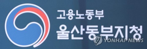 울산동부지청, 7월 '상습 위반' 15곳 정조준…사법 처리 불사
