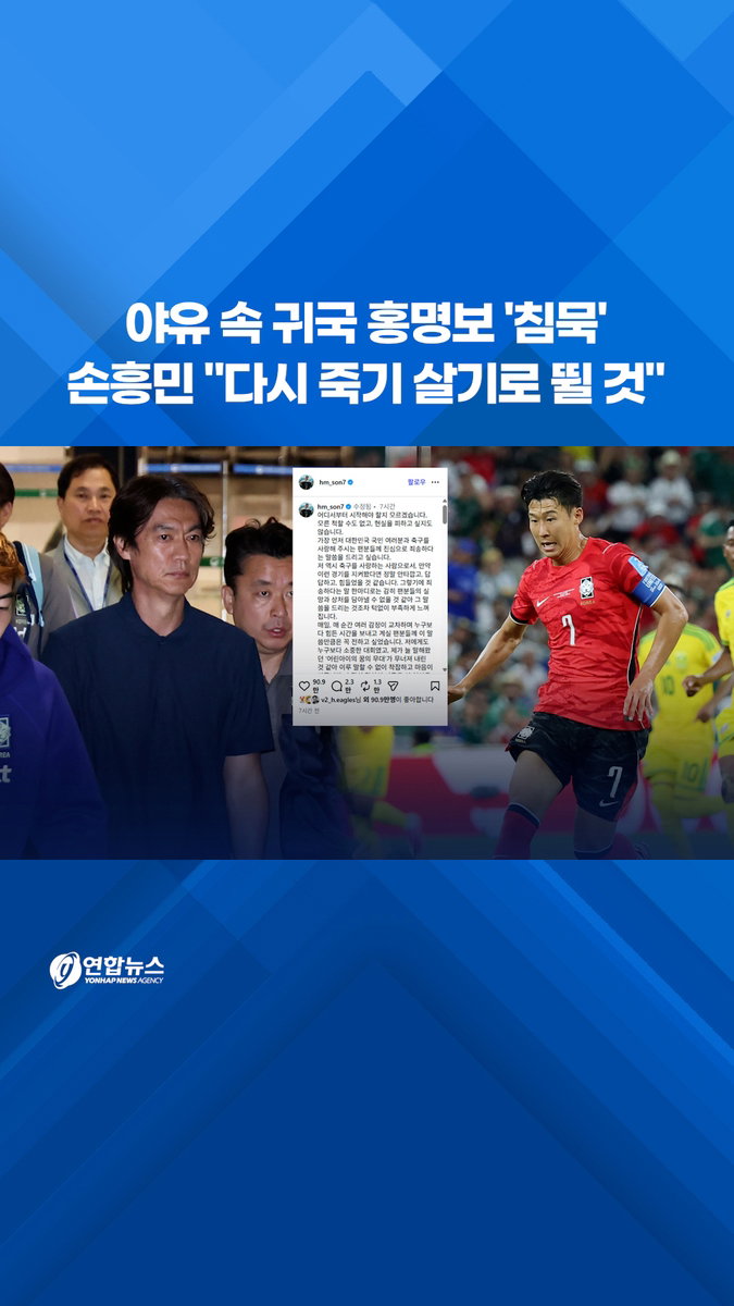 야유 속 침묵의 귀국…홍명보 감독, 조별리그 탈락 책임 피할 수 없다