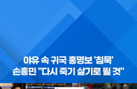 야유 속 침묵의 귀국…홍명보 감독, 조별리그 탈락 책임 피할 수 없다