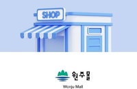 원주몰, 7월 한 달 '30% 할인쿠폰 9차례' 쏜다…최대 2만원 혜택