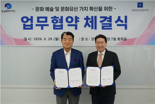 문화유산국민신탁X강남재단, 문화예술 협력…회원 공연 '할인 특권'!