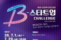 부산시, 3억 지분투자…'전국 유일' 창업 기회