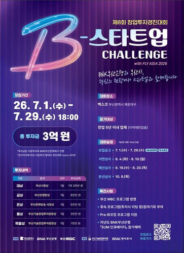 부산시, 3억 지분투자…'전국 유일' 창업 기회