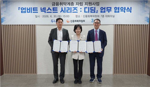 두나무, 45억 비트코인 기부…2100명 금융 자립 '디딤돌'