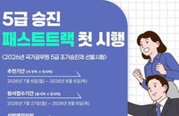 재직기간 파괴! 6급도 5급 초고속 승진…'핵심인재 100명' 첫 관문