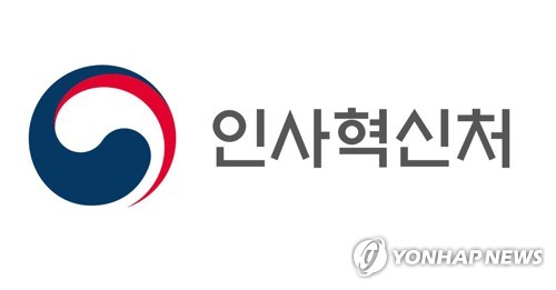 국립현대미술관장 등 11개 정부 요직, '파격 인재' 찾는다