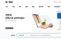'12시간 먹통' 지방세 시스템…납부 7일로 재연장, 행정개편 후폭풍