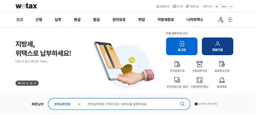 '12시간 먹통' 지방세 시스템…납부 7일로 재연장, 행정개편 후폭풍