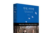 8천만원 기적…시한부 아버지, '안녕, 피터팬' 1개월 만에 출간
