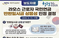 라오스 E-8 비자도 국민연금 반환! 40%가 혜택
