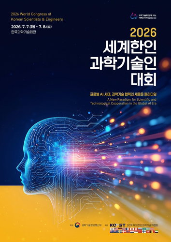 1천명 한인 과학자 서울 집결, AI 시대 '새로운 미래' 열까?