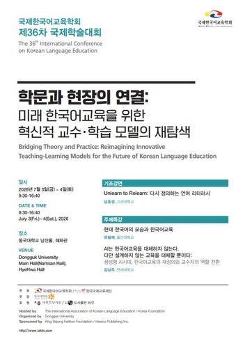 AI 시대 한국어교육, 8년 성장 보고서 첫 공개