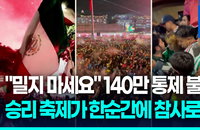 16강 진출 환호가 비극으로…멕시코 거리 축제서 4명 사망