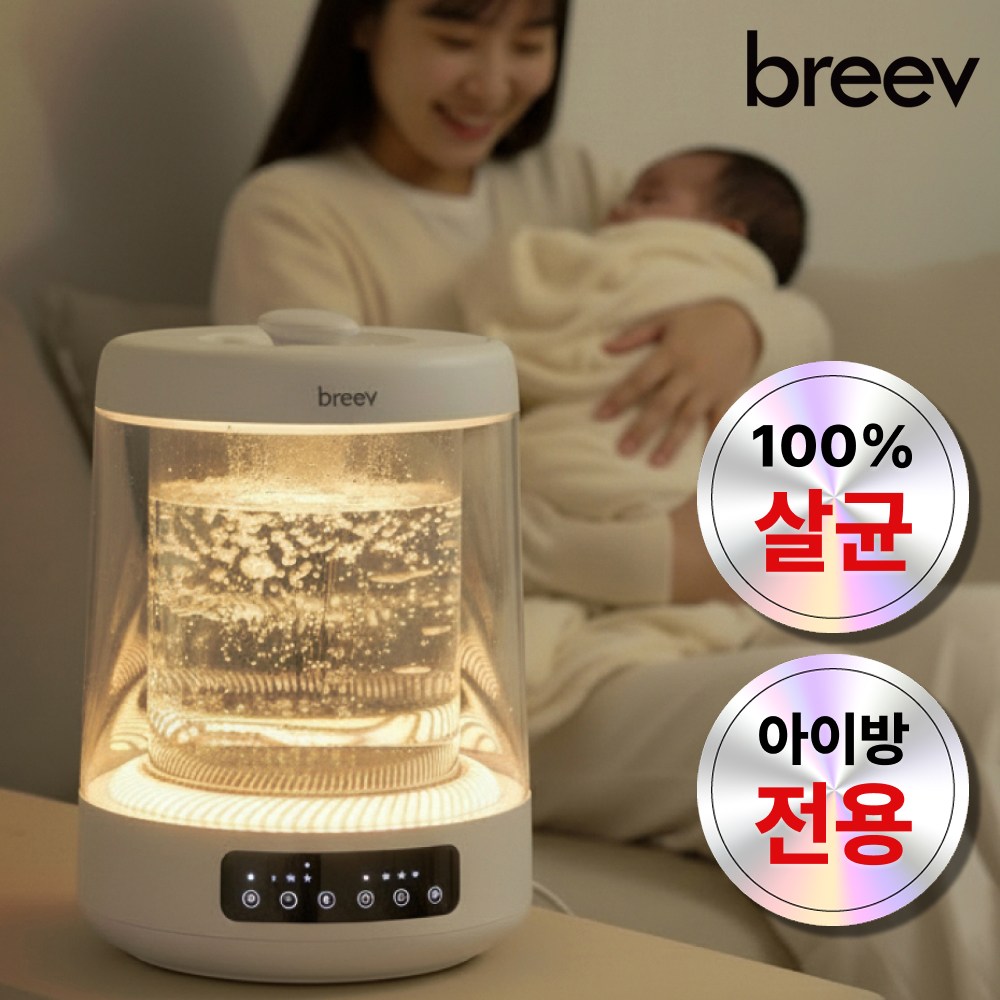 브리브 가열식 가습기 저소음 물멍 대용량 글라스 무드등 신생아 아기 가습기 4L