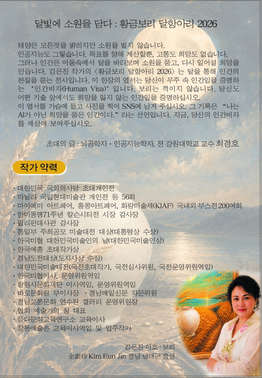 [김은진 작가 약력]