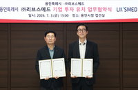 용인, 550억 규모 리브스메드 첨단 공장 유치…메디컬 허브 도약 '청신호'
