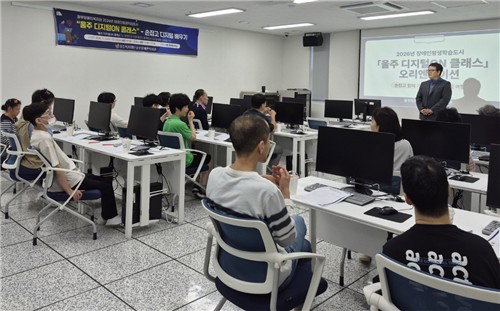 울산: 장애인·비장애인 40명, AI로 디지털 격차 허문다