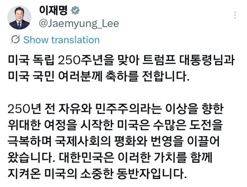 이재명, 美 250년 독립 축하…트럼프와 '미래 7대 분야' 동맹 새 지평 예고