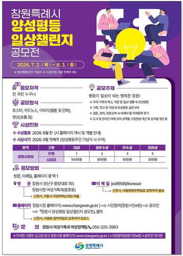 「오늘 시작!」 창원시, 전 국민 대상 '일상챌린지'…당신도 11인 주인공?