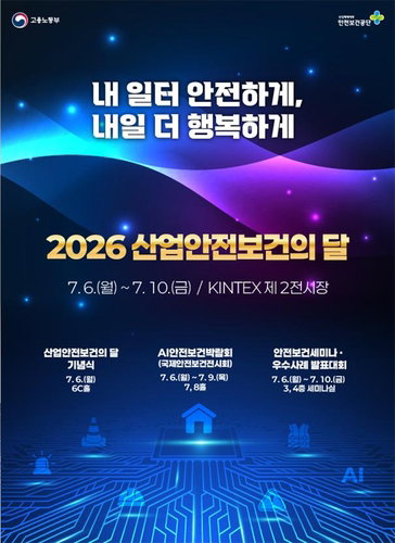 '안전 앞 타협 없다' 고용부, 7월 '안전의 달' 전국 대장정