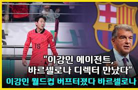 이강인 에이전트, 바르셀로나 디렉터와 극비 회동…월드컵 후 '빅클럽 이적 전쟁' 서막 올랐다