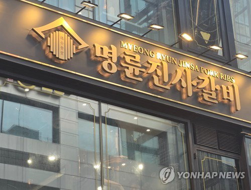 명륜진사갈비 '나랏돈 고리대출' 217억 파문…공정위 심판대