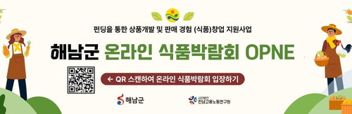 해남군 식품 창업, '23배' 펀딩 신화…맞춤형 지원이 비결