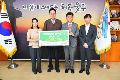 NH농협 울주, 학생에 7년째 장학금 2882만원
