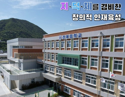 764명 진해중 출범…'옛 육대터' 교육 허브로