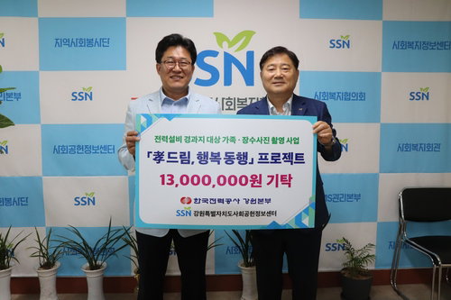 한전 강원본부 1300만원 통큰 기부…홍천 어르신 120명 '인생샷' 감동